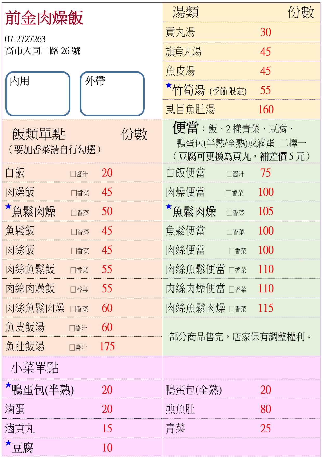 前金肉燥飯