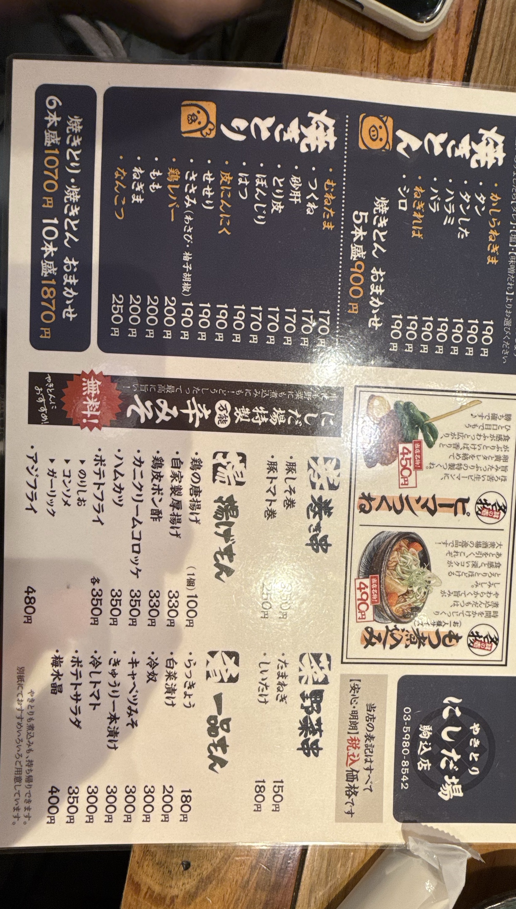 Nishidaba Komagome Branch