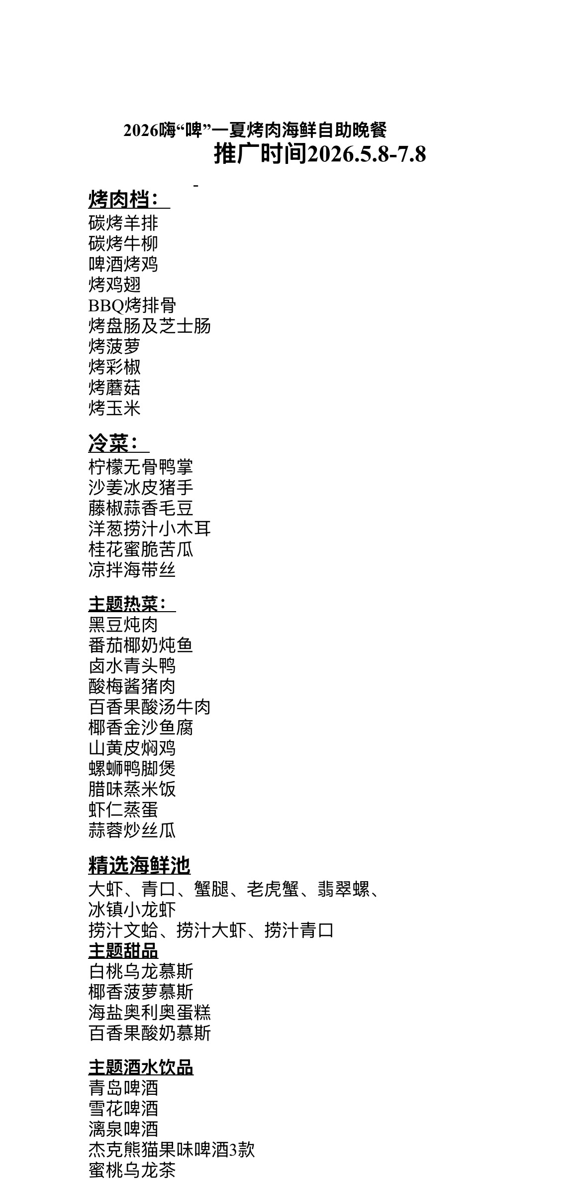 餐厅菜单